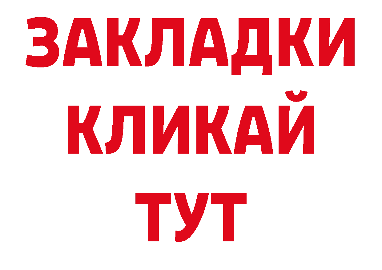 Бутират GHB зеркало нарко площадка ссылка на мегу Кисловодск